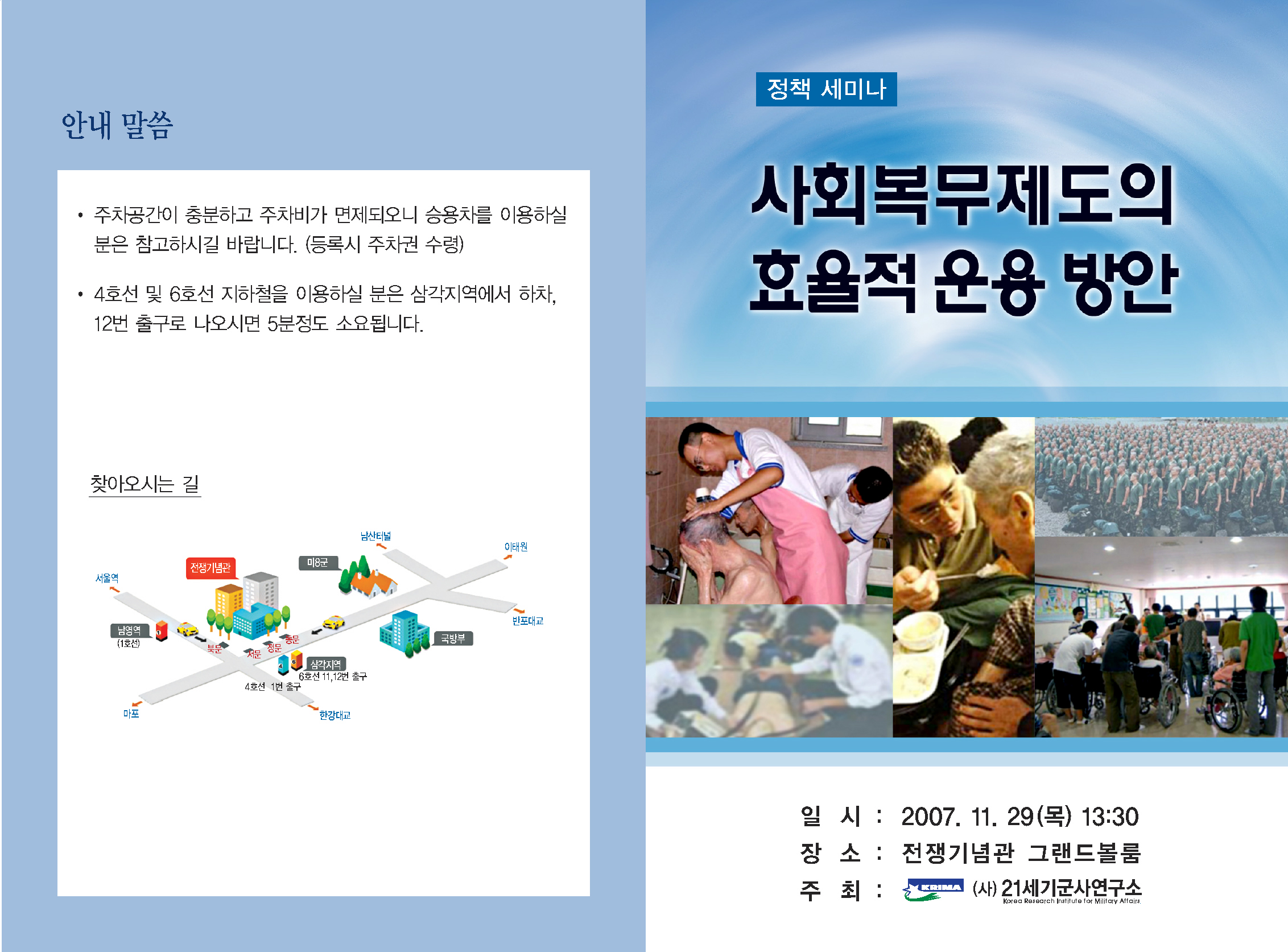 사회복무제도 세미나 안내입니다.