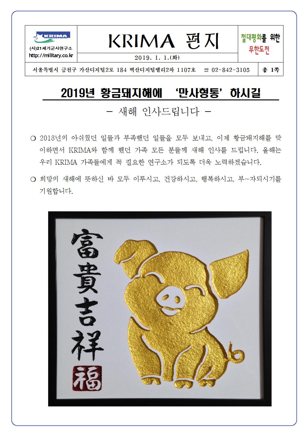 2019년 새해가 밝았습니다.