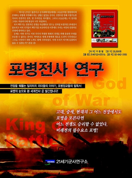 포병전사연구