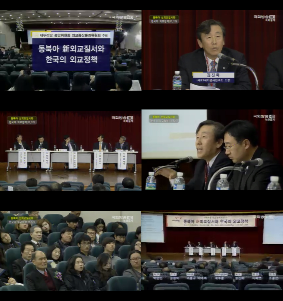 [2014] 새누리당 외교안보정책 세미나 - 동북아 안보환경 변화와 한국의 균형외교