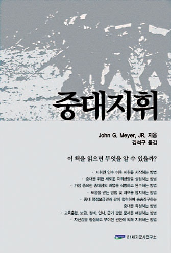 중대지휘